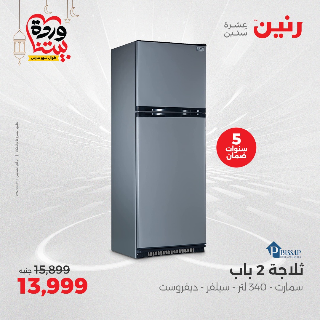 raneen offers from 1mar to 12mar 2025 عروض رنين من 1 مارس حتى 12 مارس 2025 صفحة رقم 35